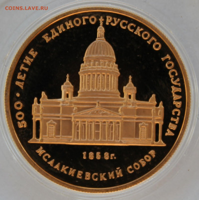 50 рублей 1991 г. Исаакиевский собор ММД - IMG_9487.JPG