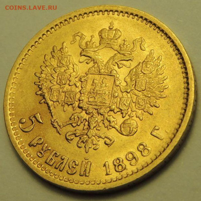 5 рублей 1898 года - DSCN2920.JPG