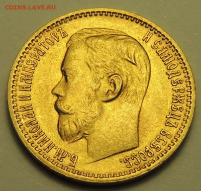 5 рублей 1898 года - DSCN2905.JPG