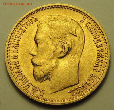 5 рублей 1898 года - DSCN2904.JPG