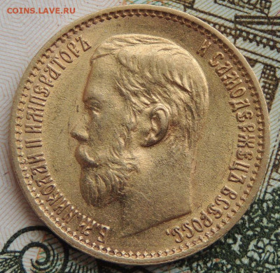 5 рублей 1898 года - DSCN2836.JPG
