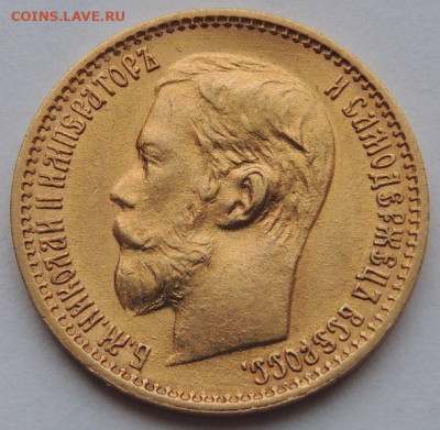 5 рублей 1898 года - DSCN2785.JPG