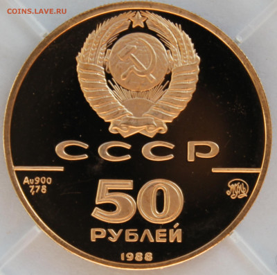 50 рублей 1988 г. Софийский собор-Новгород ММД - IMG_9512.JPG