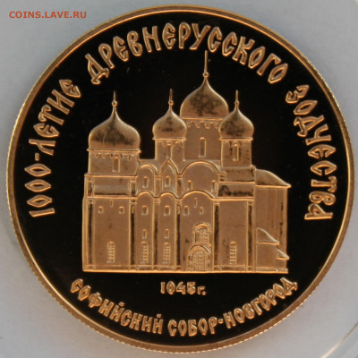 50 рублей 1988 г. Софийский собор-Новгород ММД - IMG_9518.JPG