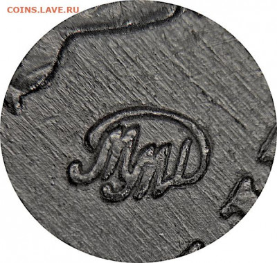 1 рубль 2010 ммд аверс А7 - шлифовка по знаку — копия 2