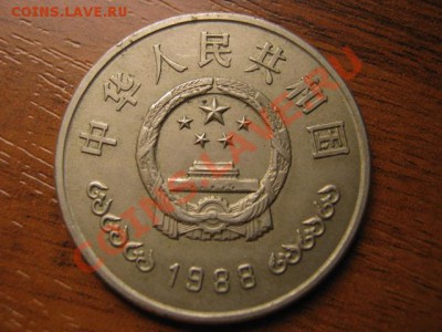 Любители юбилейки Китая в недраге есть? - IMG_0583