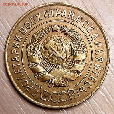 3 Копейки 1926 года до 8.12.22.00 - 20201205_000058
