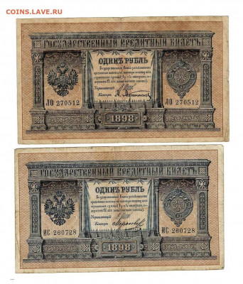 1 рубль 1898 набор 8 царских кассиров до10,12,2020 22:00 МСК - Scan2020-12-05_105743
