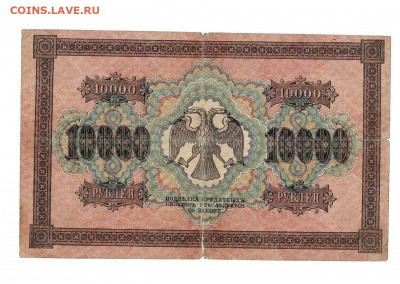 10 000 рублей 1918 2 до 10,12,2020 22:00 МСК - Scan2020-12-05_110931