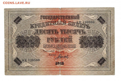 10 000 рублей 1918 2 до 10,12,2020 22:00 МСК - Scan2020-12-05_110902