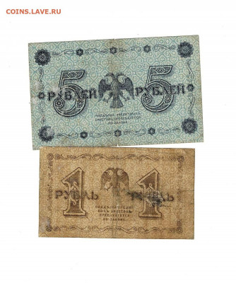 1 рубль и 5 рублей 1918 до 10,12,2020 22:00 МСК - Scan2020-12-05_111042