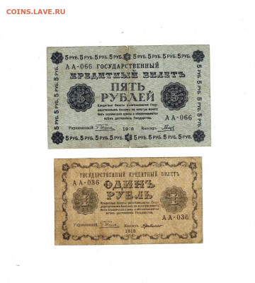 1 рубль и 5 рублей 1918 до 10,12,2020 22:00 МСК - Scan2020-12-05_111011
