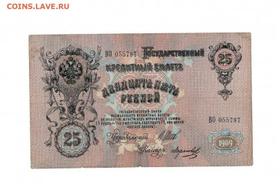 25 рублей 1909 Морозов до 10,12,2020 22:00 МСК - Scan2020-12-05_112009