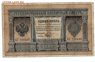 1 рубль 1898 Плеске Брут до 10,12,2020 22:00 МСК - Scan2020-10-06_113223