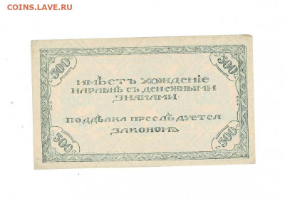 500 рублей 1920 Чита Семенов до 10,12,2020 22:00 МСК - Scan2020-12-05_112822