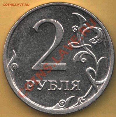 2 рубля ммд - штемпель2.31? - 2 руб 2009 ммд 2.31