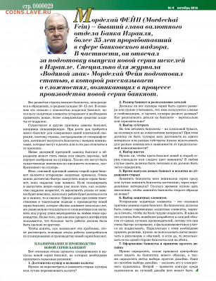 Статьи о бонах и бонистике из журнала "Водяной знак" - Vodyanoy_znak_2016_04 - 0029