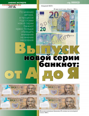 Статьи о бонах и бонистике из журнала "Водяной знак" - Vodyanoy_znak_2016_04 - 0028