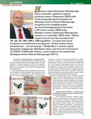 Статьи о бонах и бонистике из журнала "Водяной знак" - Vodyanoy_znak_2016_04 - 0041