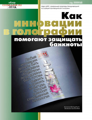 Статьи о бонах и бонистике из журнала "Водяной знак" - Vodyanoy_znak_2016_04 - 0048
