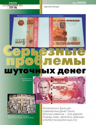 Статьи о бонах и бонистике из журнала "Водяной знак" - Vodyanoy_znak_2016_04 - 0066