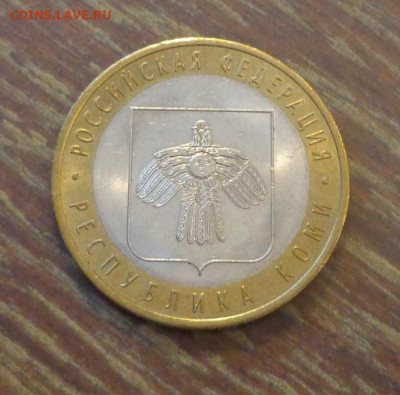 10 рублей БИМ Республика Коми до 11.12, 22.00 - 10 р БИМ Респ. Коми_1.JPG