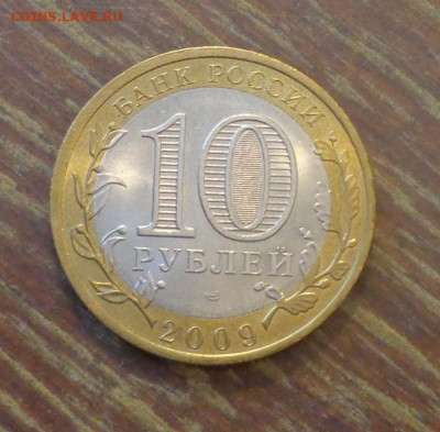 10 рублей БИМ Республика Коми до 11.12, 22.00 - 10 р БИМ Респ. Коми_2.JPG