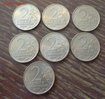 2 рубля 2000г ГОРОДА-ГЕРОИ набор 7 шт. до 11.12, 22.00 - 2 р 2000 Города-герои 7 шт._2.JPG