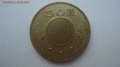 ТАЙВАНЬ 50 ЮАНЕЙ 2006 - DSC08705.JPG