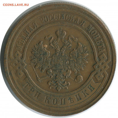3 копейки 1911. до 07.12.20 - 3 коп 1911 спб 224 -700р