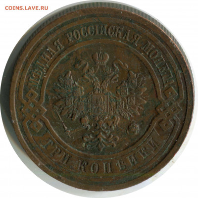 3 копейки 1914. до 07.12.20 22-00 - 3 коп 1914 спб 227 -250 -12р