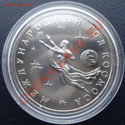 3 руб. Год Космоса  I.1-A1 (UNC)  до 01.10.11 - DSC06221.JPG