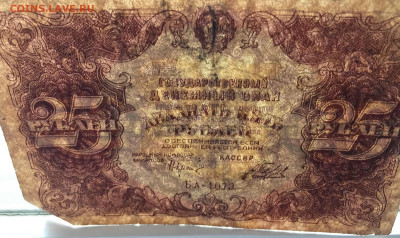 25 рублей 1922 с 200 - IMG_9616.JPG