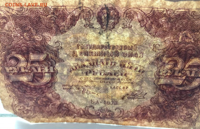 25 рублей 1922 с 200 - IMG_9615.JPG