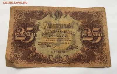 25 рублей 1922 с 200 - IMG_9614.JPG