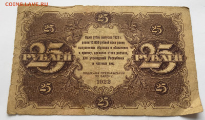 25 рублей 1922 с 200 - IMG_9611.JPG