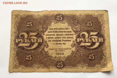 25 рублей 1922 с 200 - IMG_9609.JPG