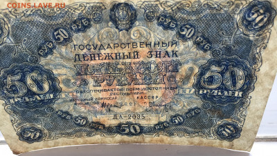 50 рублей 1922 с 200 - IMG_9625.JPG