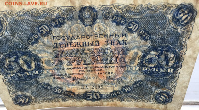 50 рублей 1922 с 200 - IMG_9624.JPG