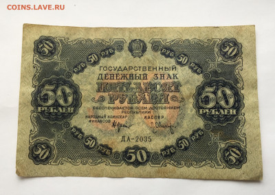 50 рублей 1922 с 200 - IMG_9621.JPG
