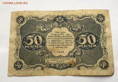 50 рублей 1922 с 200 - IMG_9619.JPG