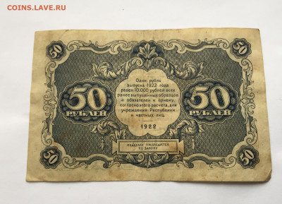 50 рублей 1922 с 200 - IMG_9618.JPG