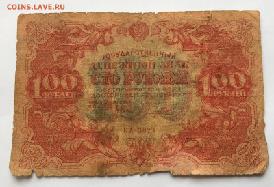 100 рублей 1922 с 200 - IMG_9630.JPG