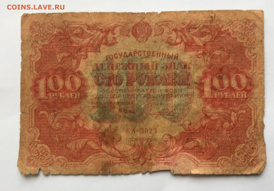 100 рублей 1922 с 200 - IMG_9628.JPG