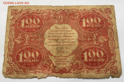 100 рублей 1922 с 200 - IMG_9627.JPG