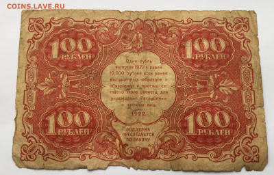 100 рублей 1922 с 200 - IMG_9626.JPG