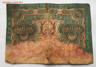 5000 рублей 1919 с 200 - IMG_9646.JPG