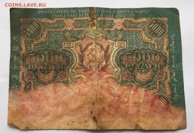 5000 рублей 1919 с 200 - IMG_9645.JPG