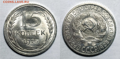 15 копеек 1923, 1925, 20 копеек 1925, 1944 UNC - 15 Копеек 1925