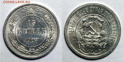15 копеек 1923, 1925, 20 копеек 1925, 1944 UNC - 15-23